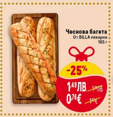 Чеснова багета