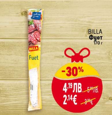 BILLA Фует