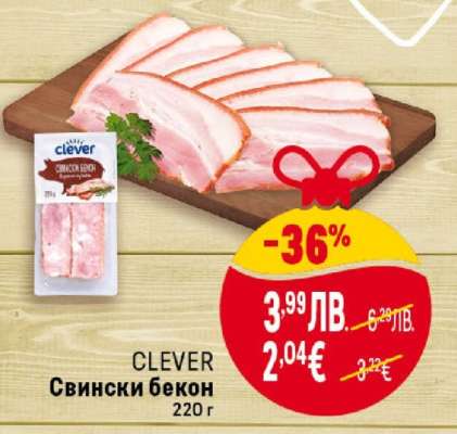 CLEVER Свински бекон