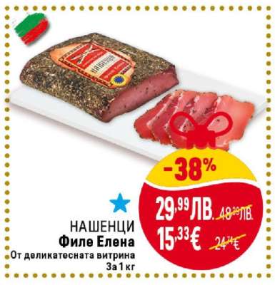 НАШЕНЦИ Филе Елена