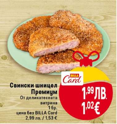 Свински шницел премиум