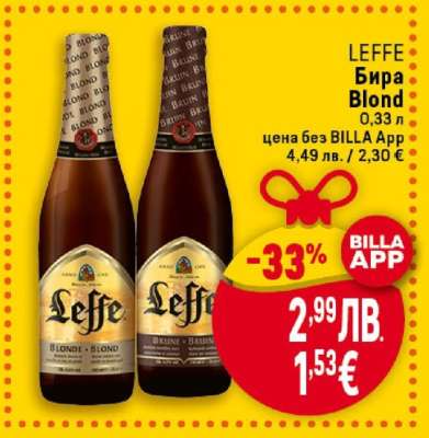 LEFFE Бира Blond