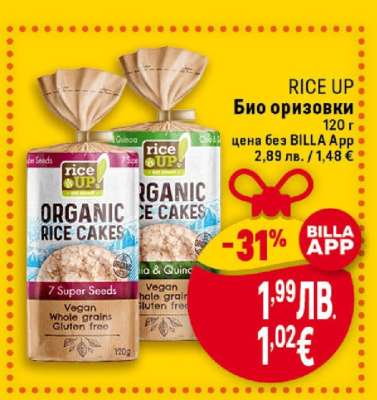 RICE UP Био оризовки