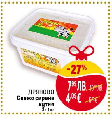 ДРЯНОВО Свежо сирене кутия