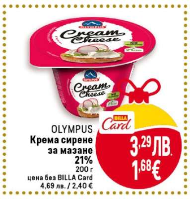 OLYMPUS Кремa сирене за мазане 21%