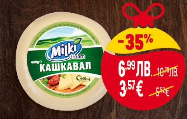Кашкавал Milki Dream