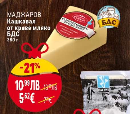 МАДЖАРОВ Кашкавал от краве мляко БДС