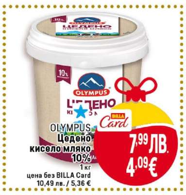 OLYMPUS Цедено кисело мляко 10%