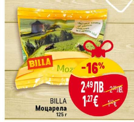 BILLA Моцарела