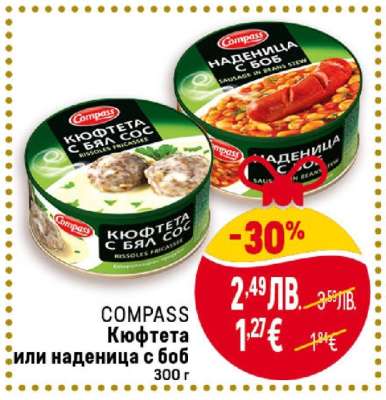 COMPASS Кюфтета или наденица с боб