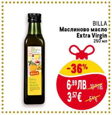 BILLA Маслиново масло Extra Virgin