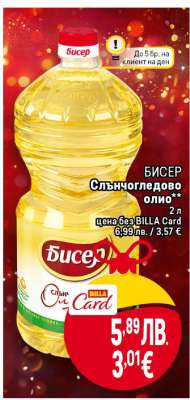 БИСЕР Слънчогледово олио