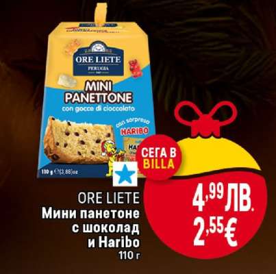 ORE LIETE Мини панетоне с шоколад и Haribo