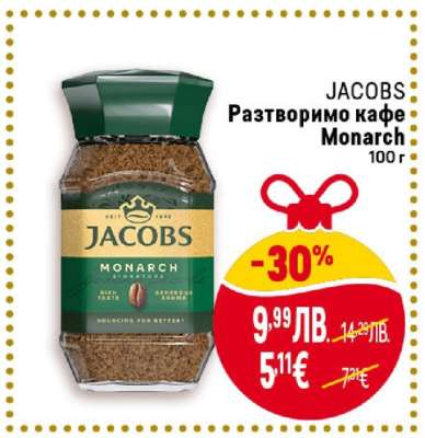 JACOBS Разтворимо кафе Monarch