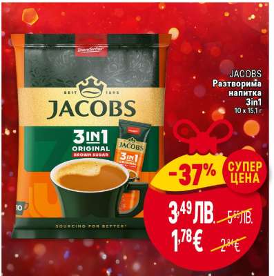 JACOBS Разтворима напитка 3in1