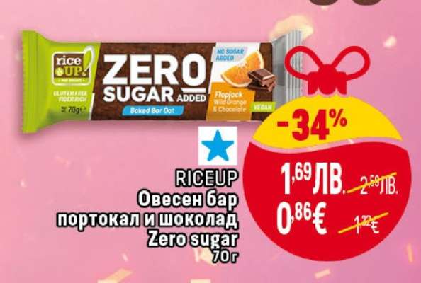 RICEUP Овесен бар портокал и шоколад Zero sugar