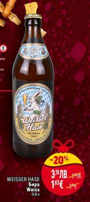 WEISSER HASE Бира Weiss