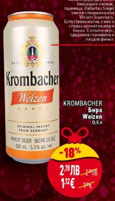 Krombacher Бира Weizen