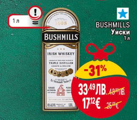 BUSHMILLS Уиски