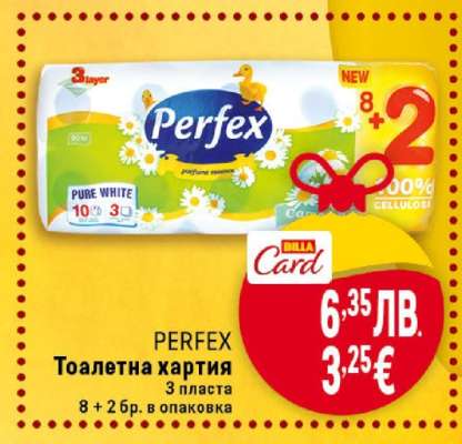 PERFEX Тоалетна хартия