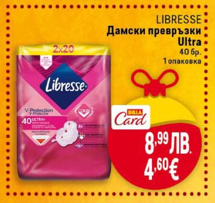 LIBRESSE Дамски превръзки Ultra
