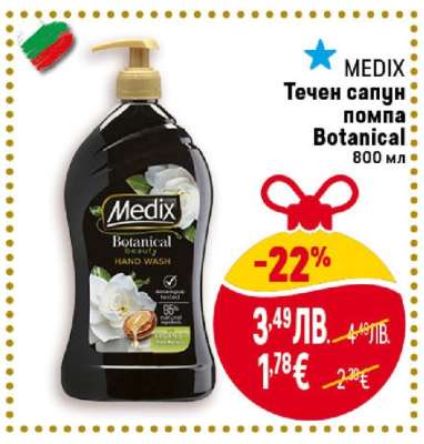 MEDIX Течен сапун помпа Botanical