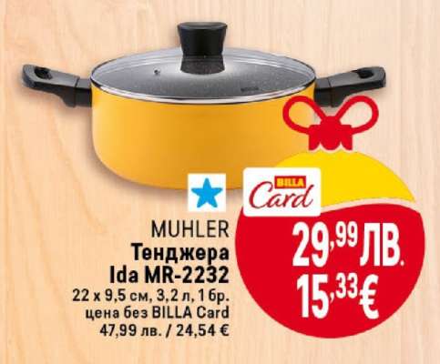 Тенджера Ida MR-2232