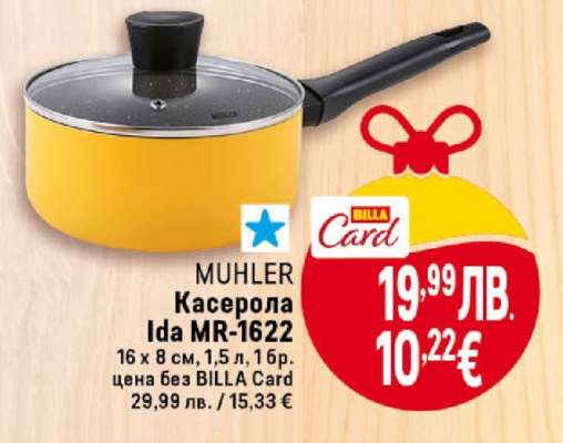MUHLER Касерола Ida MR-1622