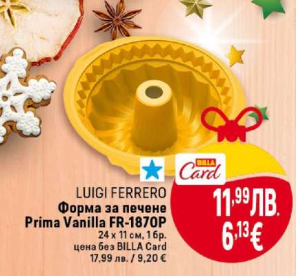 LUIGI FERRERO Форма за печене Prima Vanilla FR-1870P