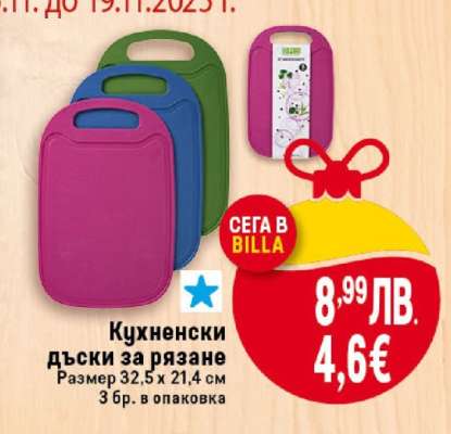 Кухненски дъски за рязане