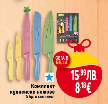 Комплект кухненски ножове