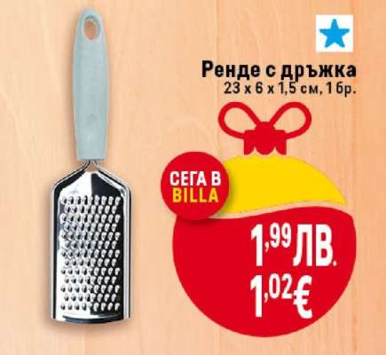 Ренде с дръжка