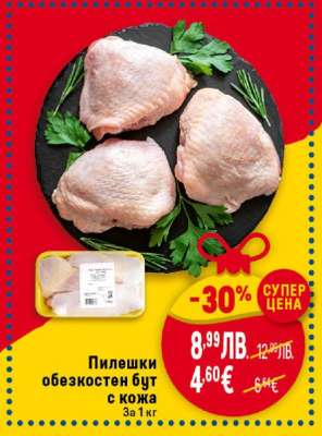 Пилешки обезкостен бут с кожа