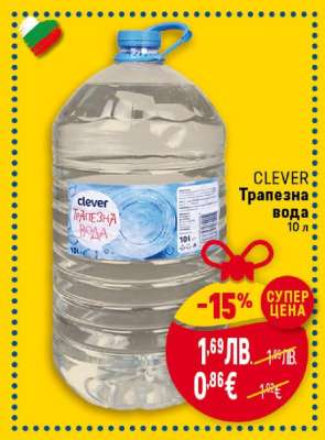 CLEVER Трапезна вода