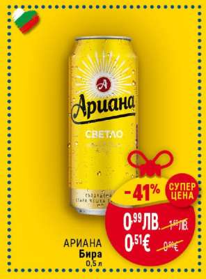АРИАНА Бира