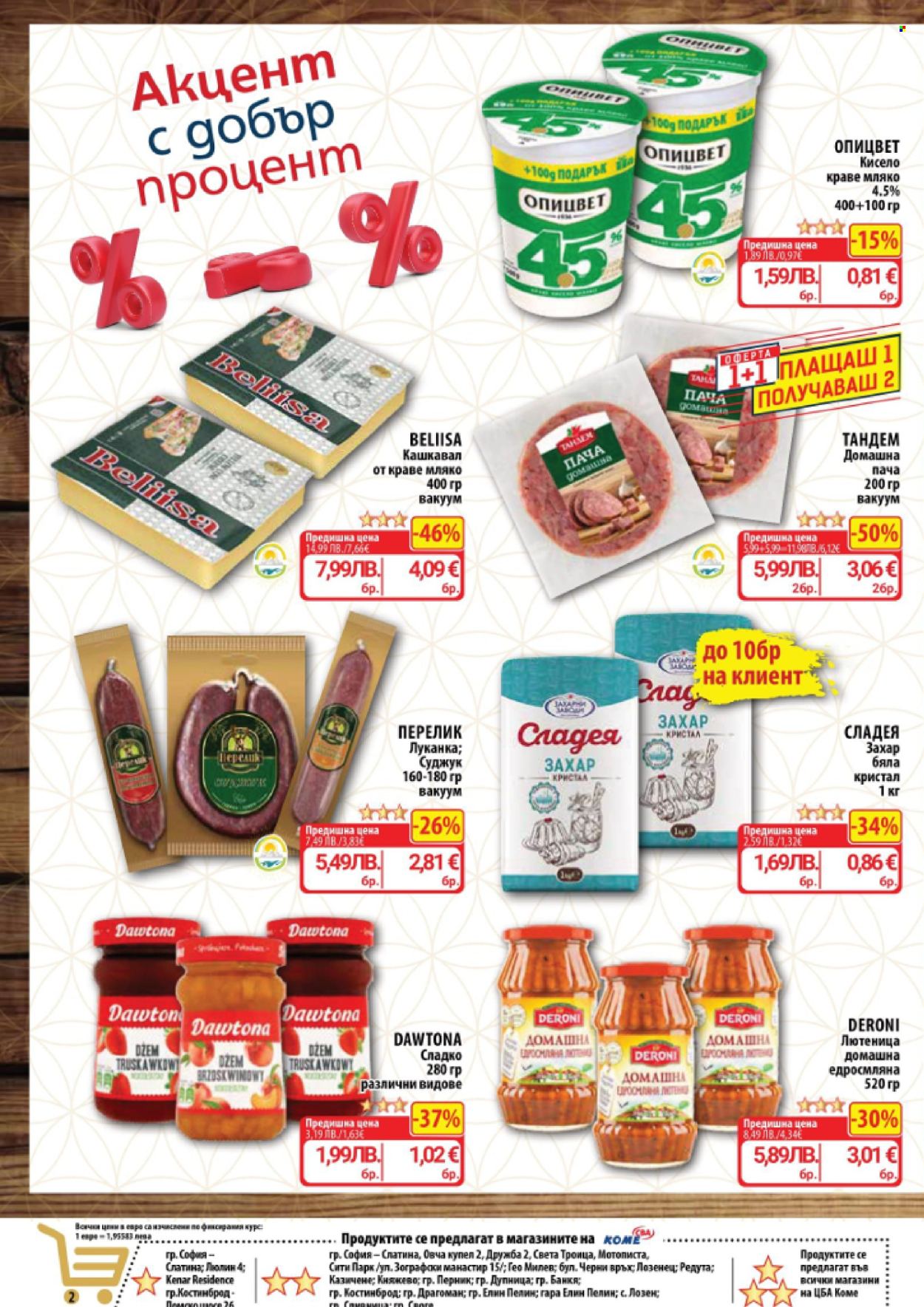 Брошура на CBA - 06.11.2025 - 12.11.2025. Страница 2