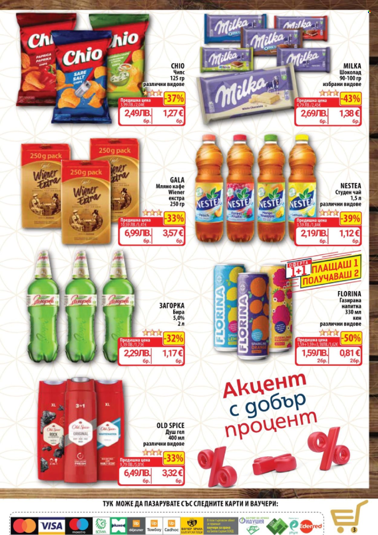 Брошура на CBA - 06.11.2025 - 12.11.2025. Страница 3