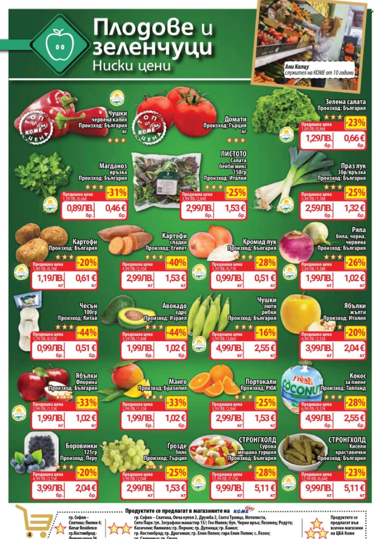 Брошура на CBA - 06.11.2025 - 12.11.2025. Страница 4