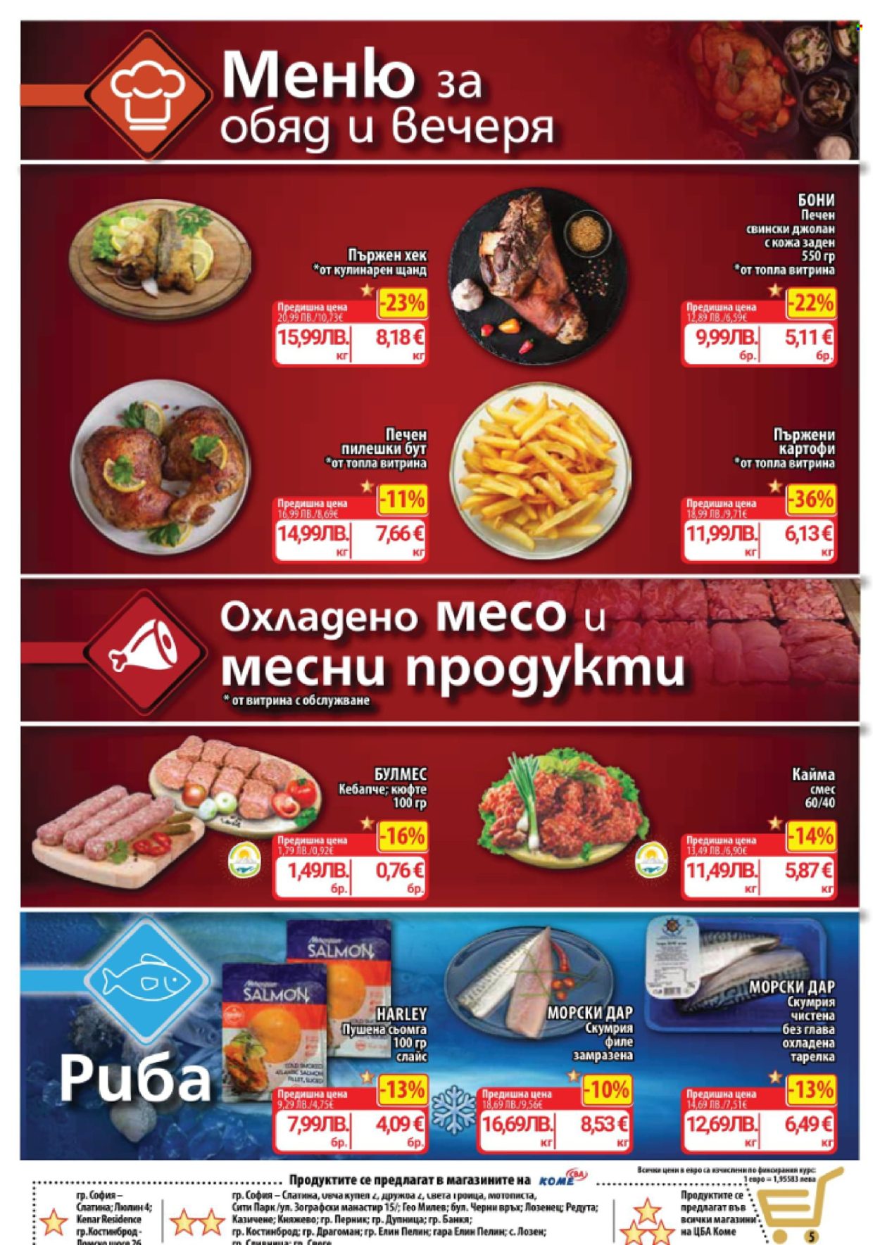 Брошура на CBA - 06.11.2025 - 12.11.2025. Страница 5