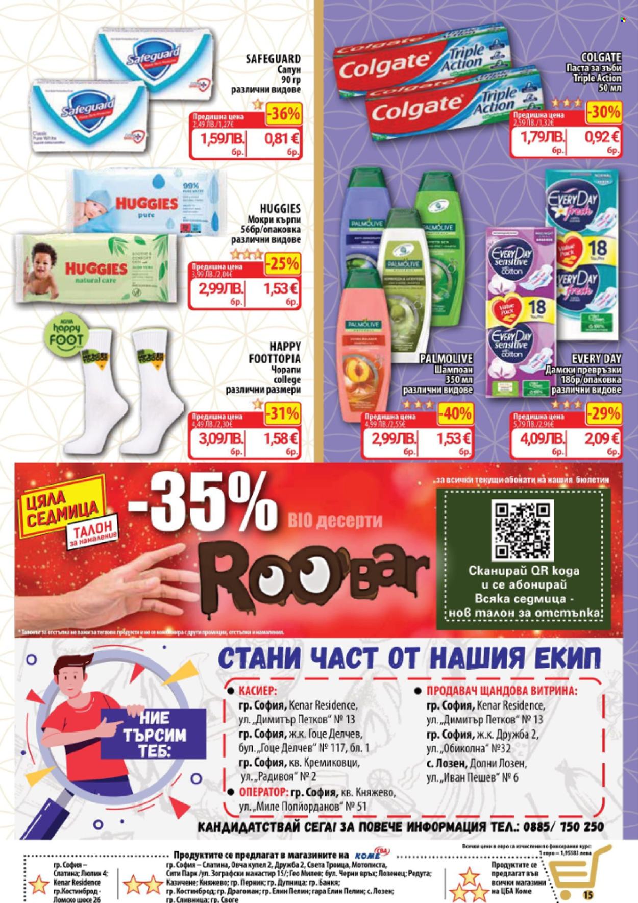 Брошура на CBA - 06.11.2025 - 12.11.2025. Страница 15