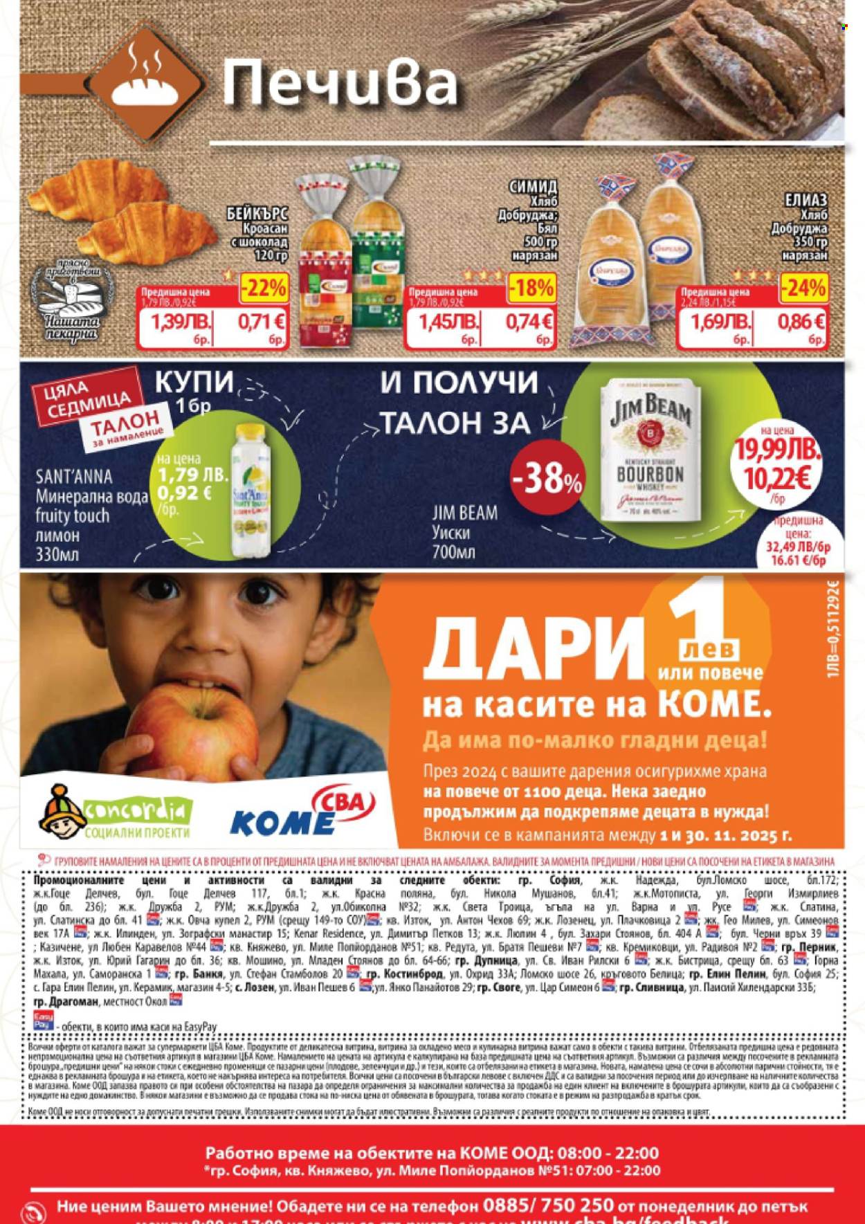 Брошура на CBA - 06.11.2025 - 12.11.2025. Страница 16