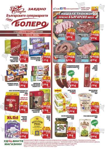 Брошура на CBA - 06.11.2025 - 12.11.2025.