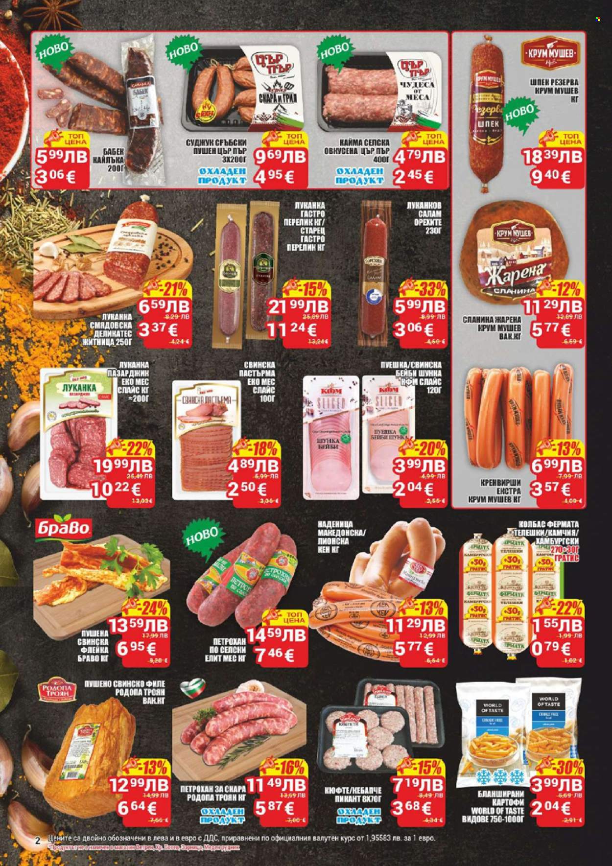 Брошура на CBA - 06.11.2025 - 12.11.2025. Страница 2