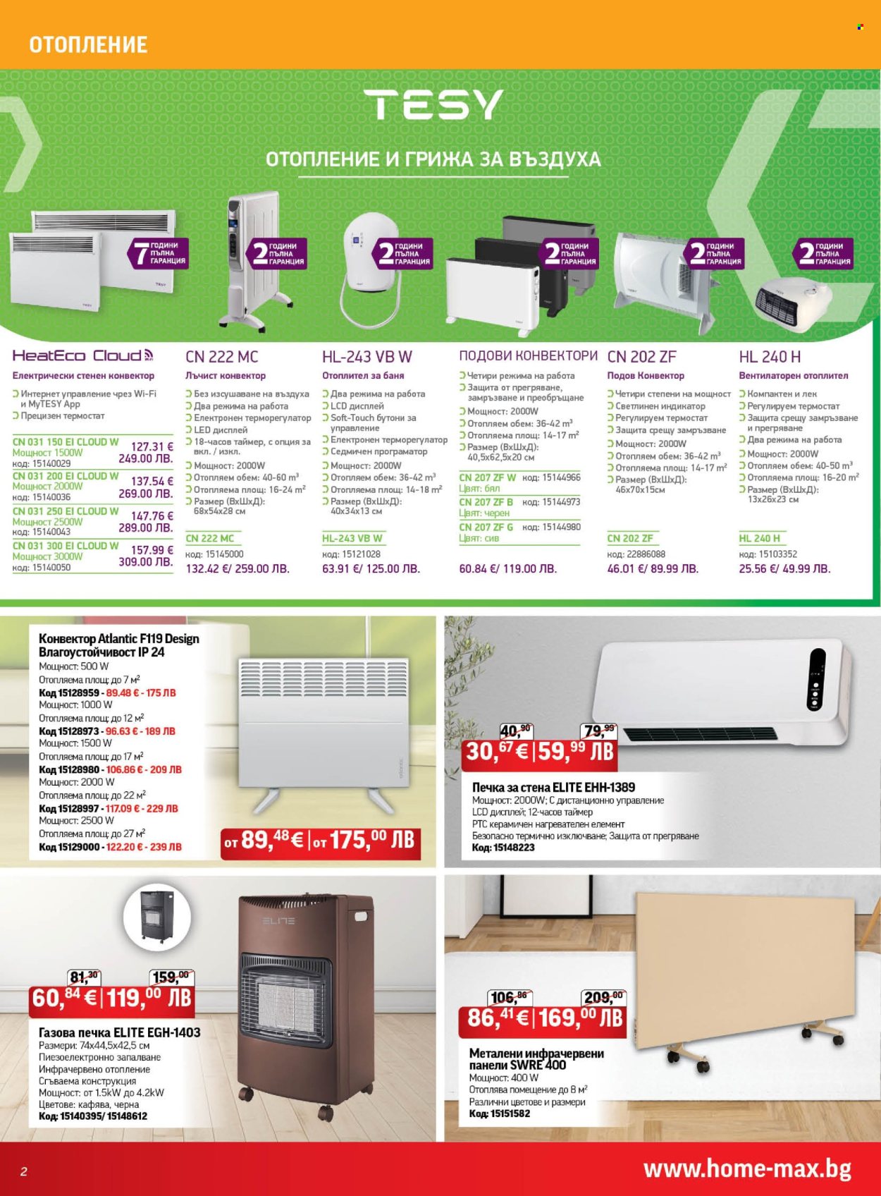 Брошура на HomeMax - 05.11.2025 - 02.12.2025. Страница 2
