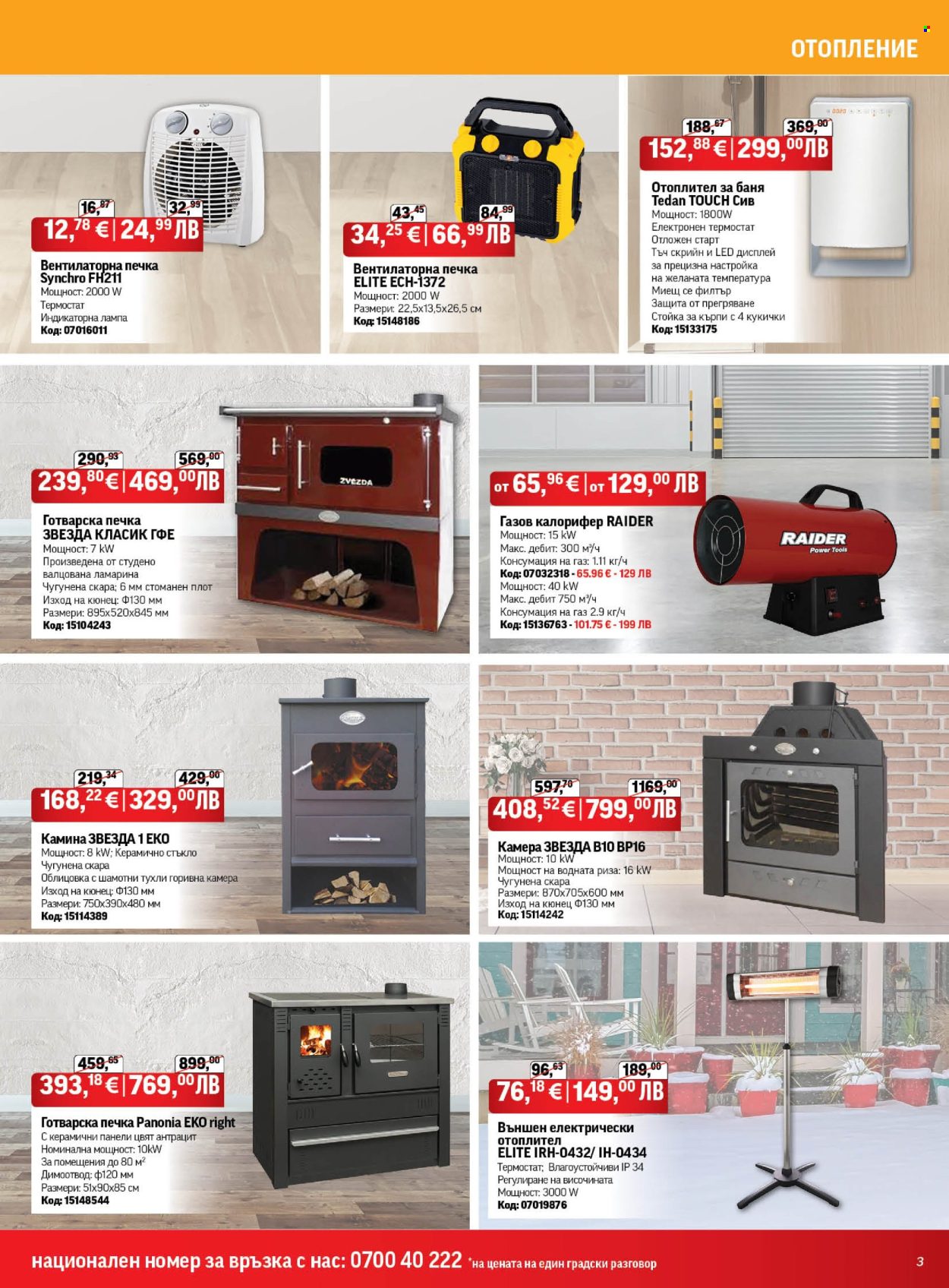 Брошура на HomeMax - 05.11.2025 - 02.12.2025. Страница 3