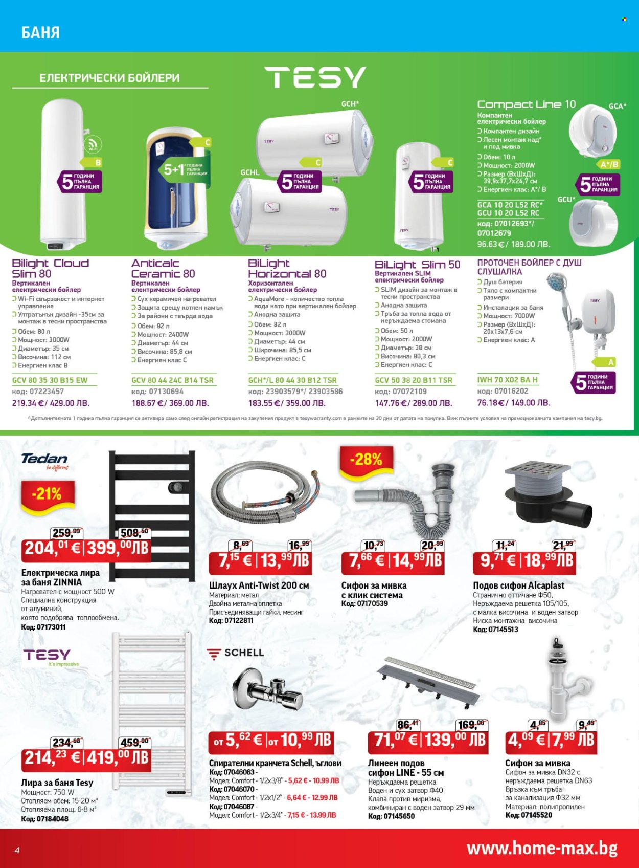 Брошура на HomeMax - 05.11.2025 - 02.12.2025. Страница 4