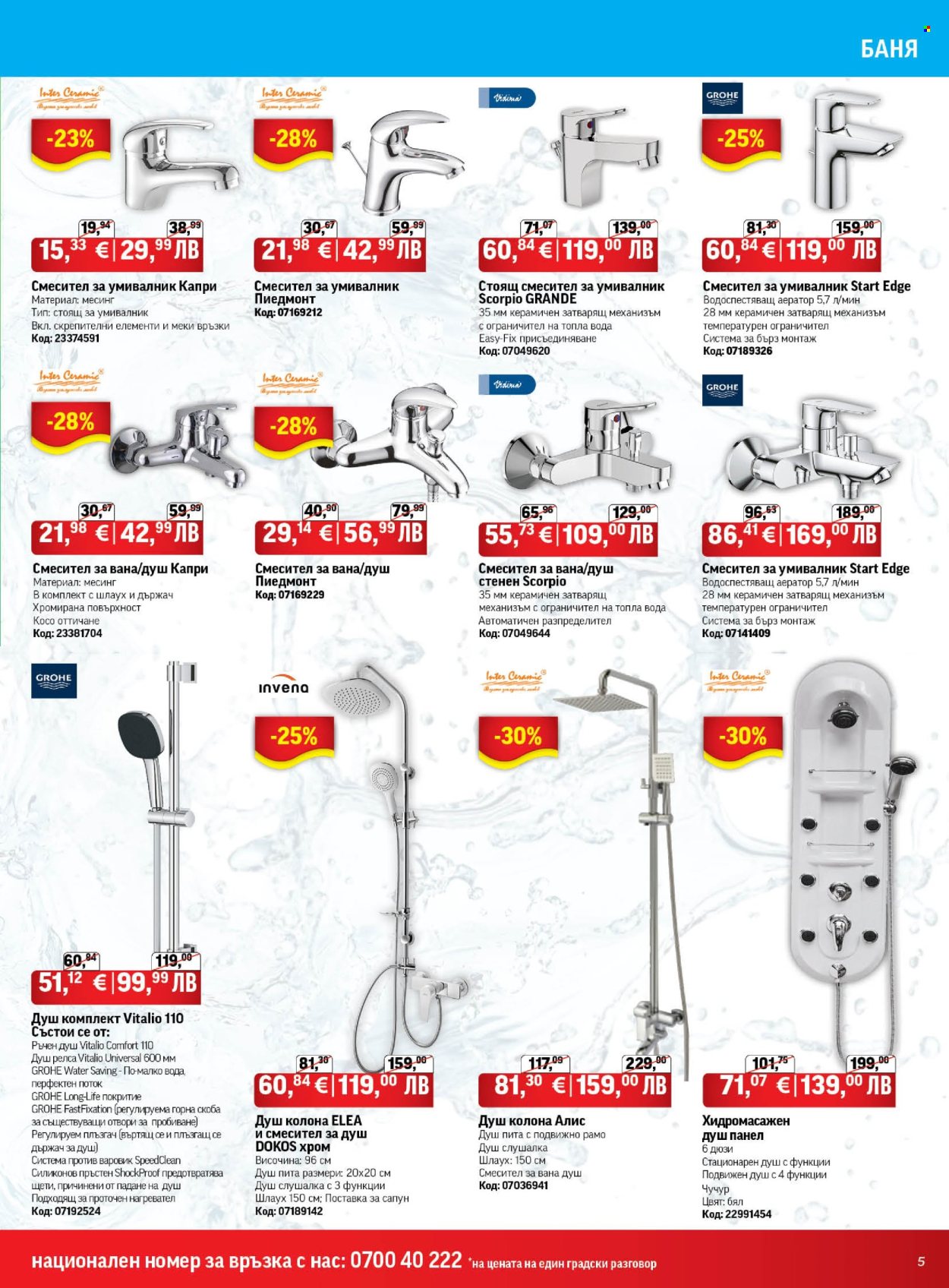 Брошура на HomeMax - 05.11.2025 - 02.12.2025. Страница 5