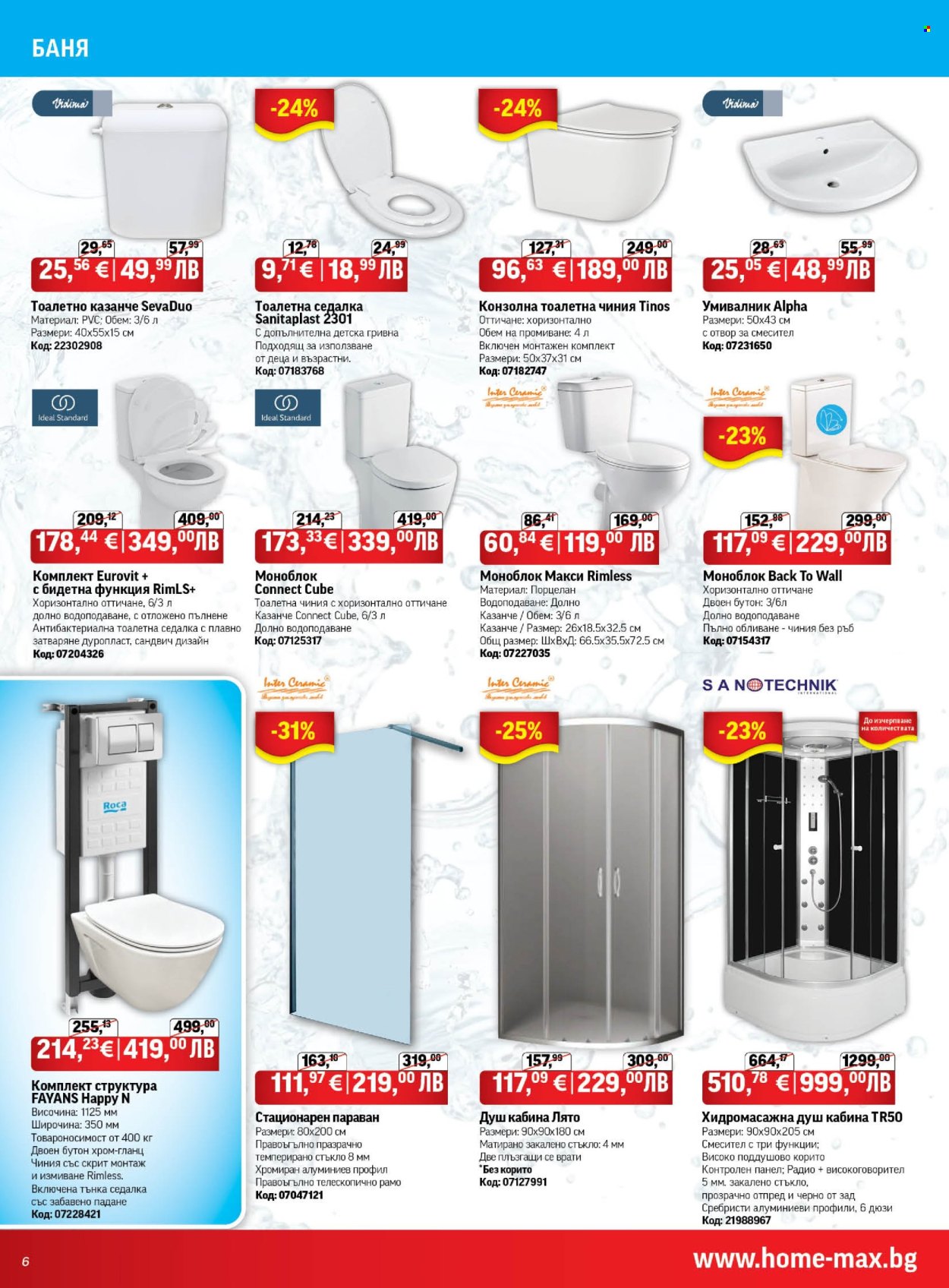 Брошура на HomeMax - 05.11.2025 - 02.12.2025. Страница 6