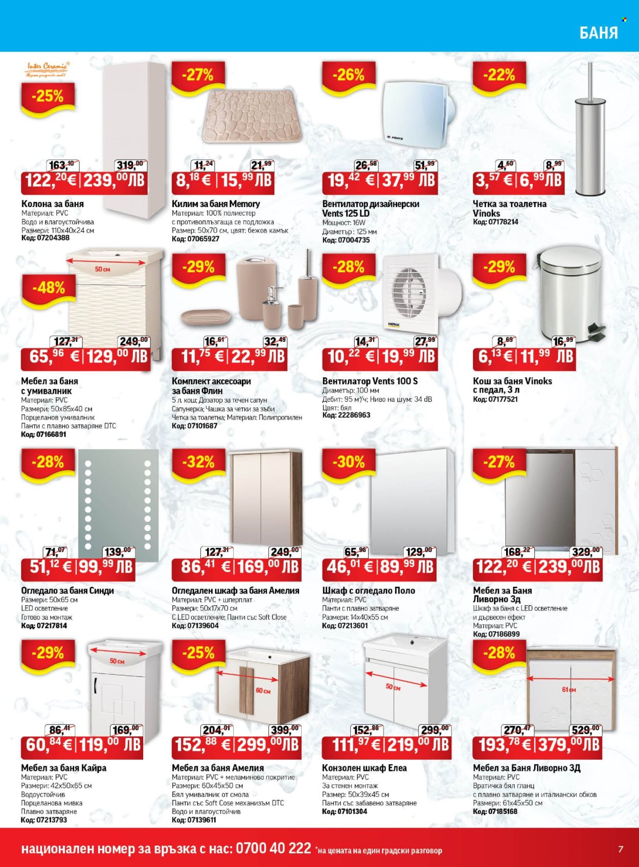 Брошура на HomeMax - 05.11.2025 - 02.12.2025. Страница 7