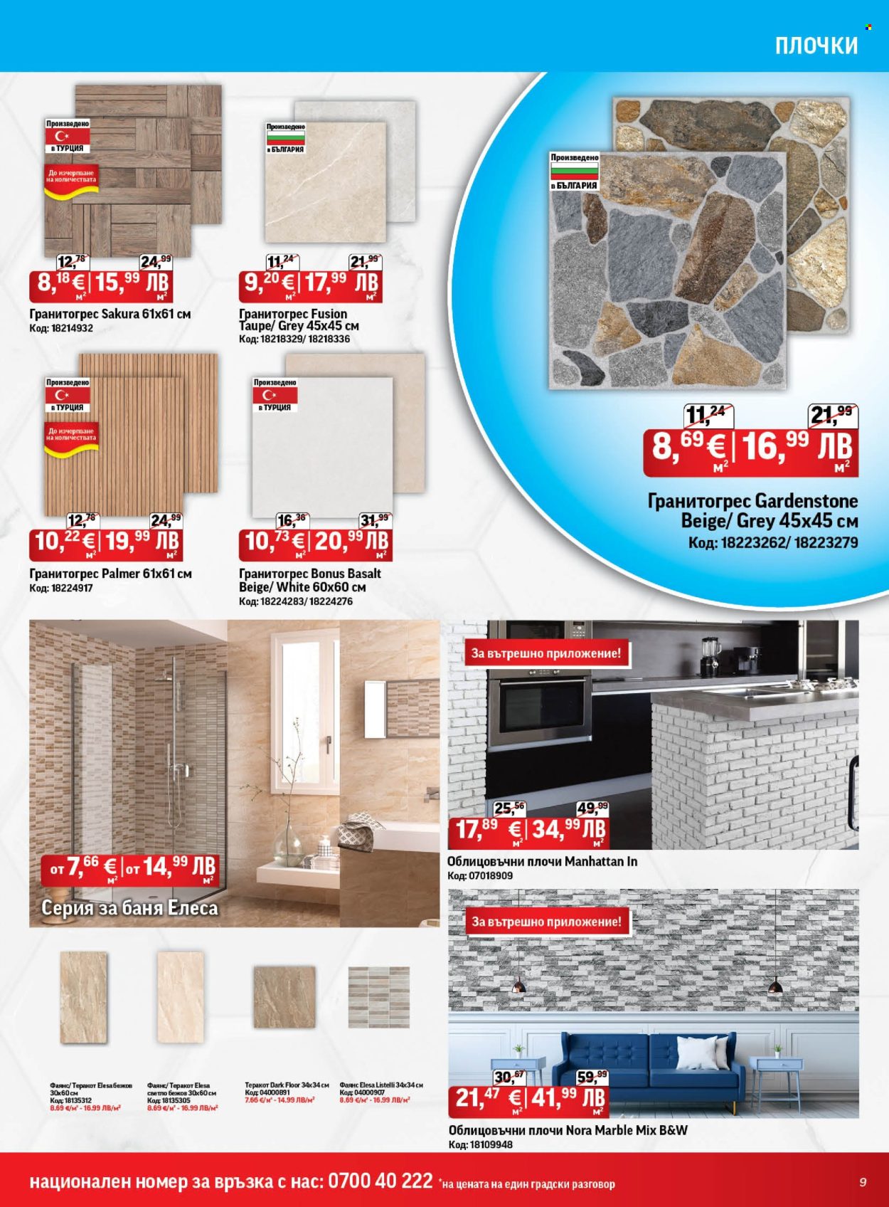 Брошура на HomeMax - 05.11.2025 - 02.12.2025. Страница 9